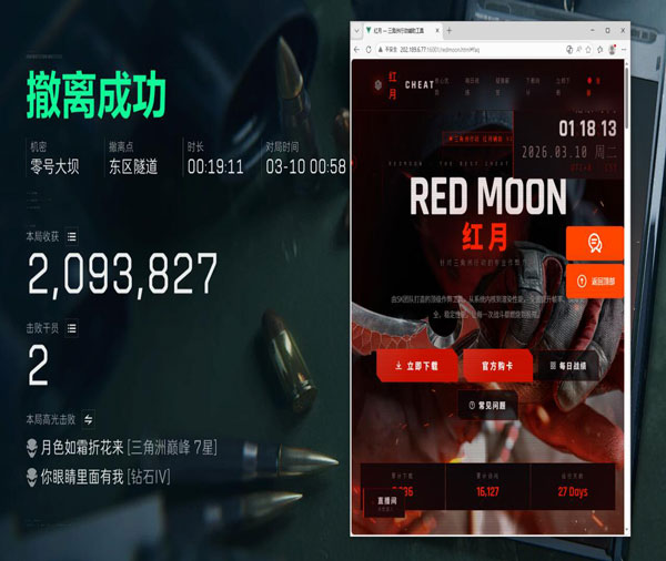 三角洲辅助群透视自瞄效果